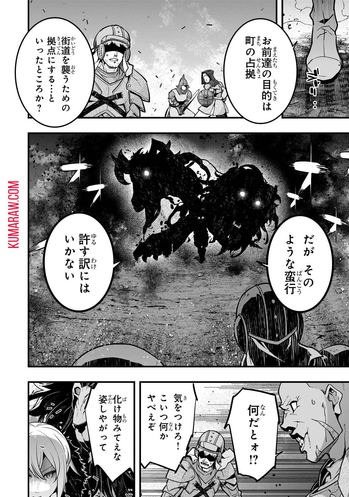 境界迷宮と異界の魔術師 第65話 - Page 6