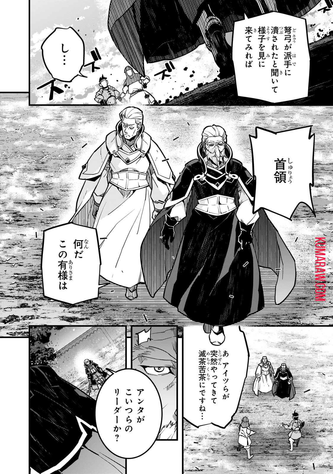 境界迷宮と異界の魔術師 第65話 - Page 11