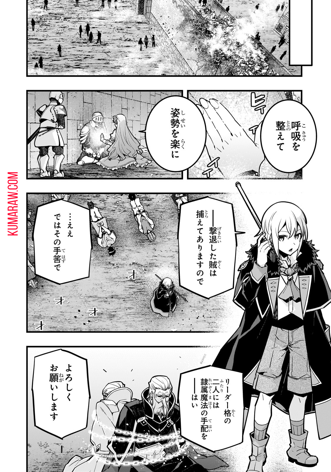 境界迷宮と異界の魔術師 第65話 - Page 16