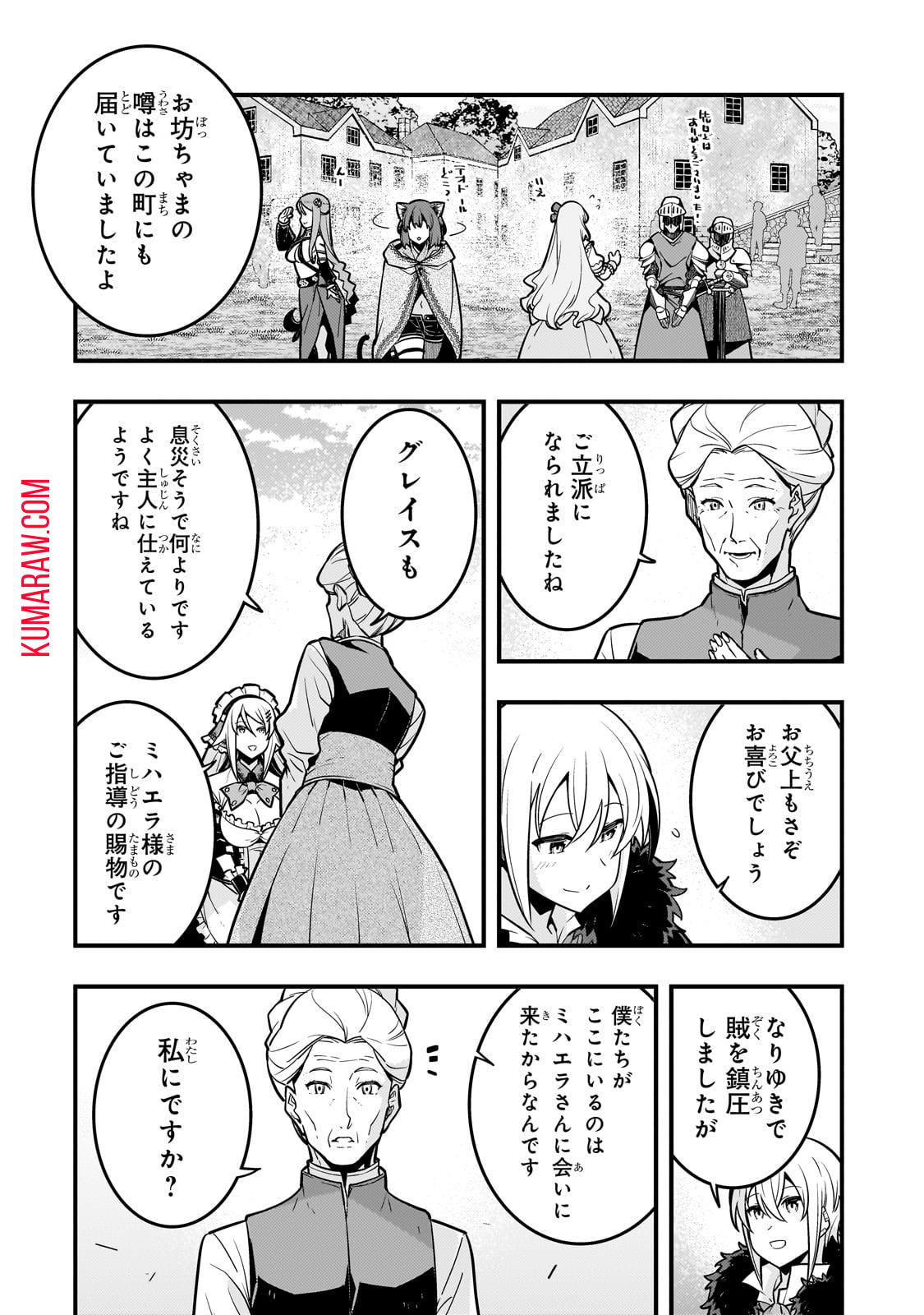 境界迷宮と異界の魔術師 第65話 - Page 20