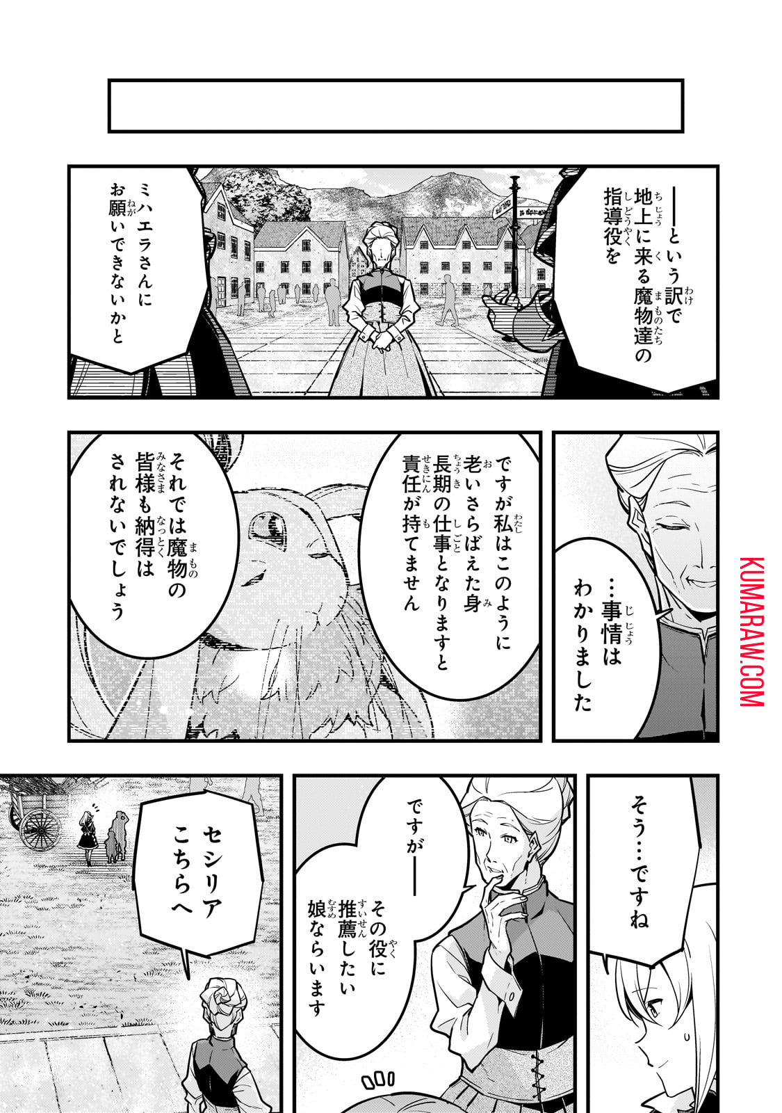 境界迷宮と異界の魔術師 第65話 - Page 21