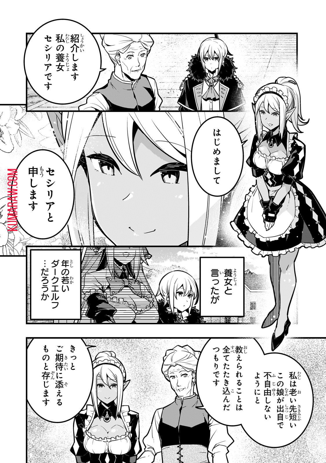 境界迷宮と異界の魔術師 第65話 - Page 22