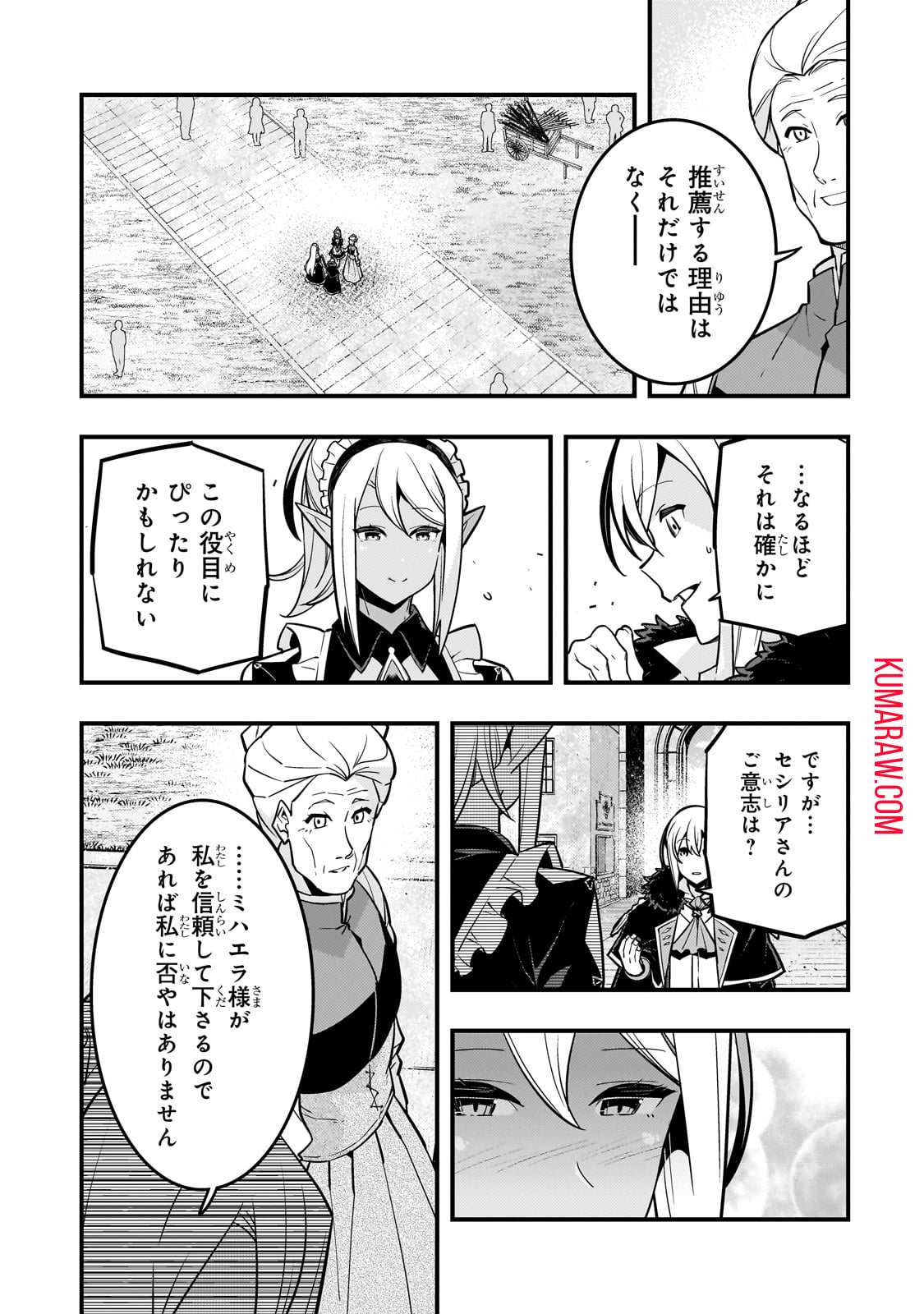 境界迷宮と異界の魔術師 第65話 - Page 23