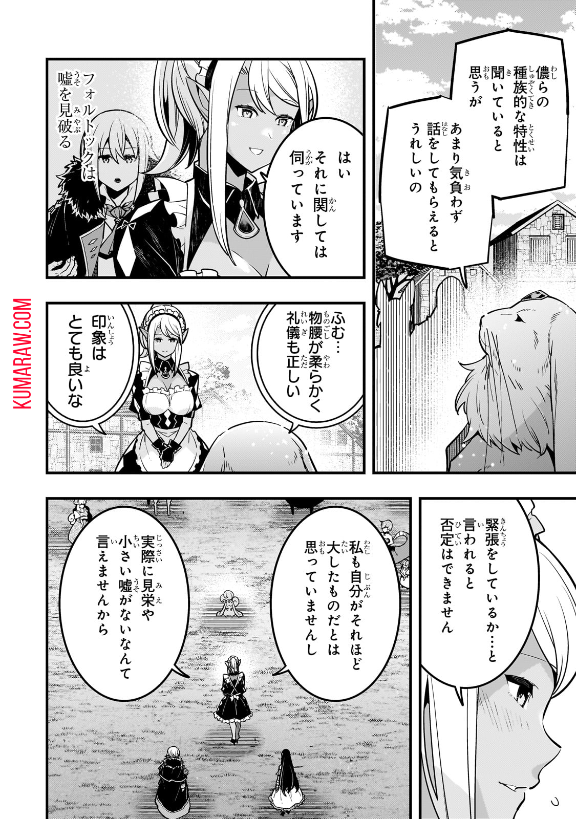 境界迷宮と異界の魔術師 第66話 - Page 2