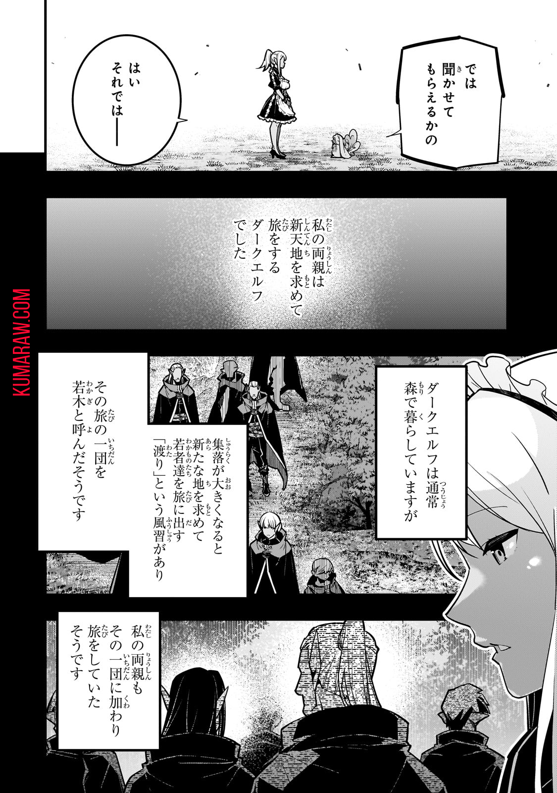 境界迷宮と異界の魔術師 第66話 - Page 4