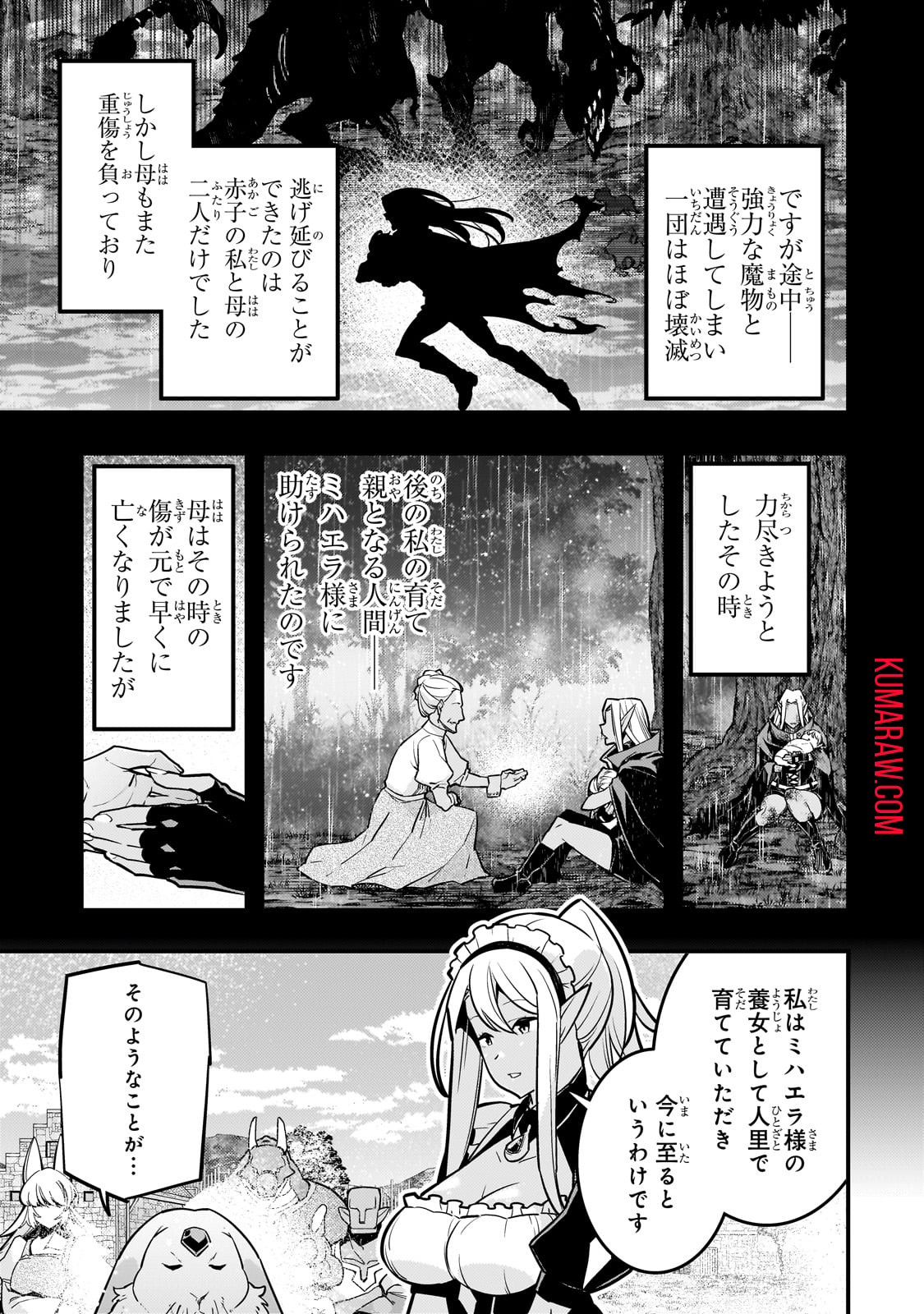 境界迷宮と異界の魔術師 第66話 - Page 5