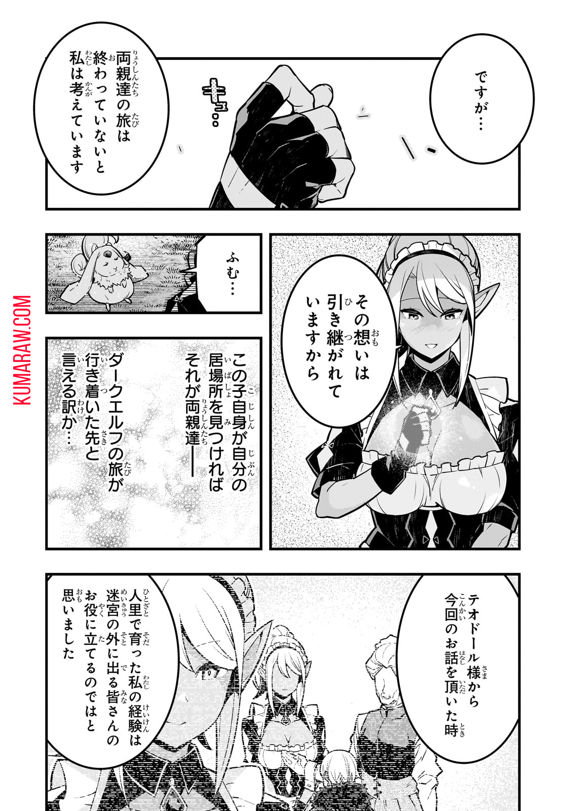 境界迷宮と異界の魔術師 第66話 - Page 6