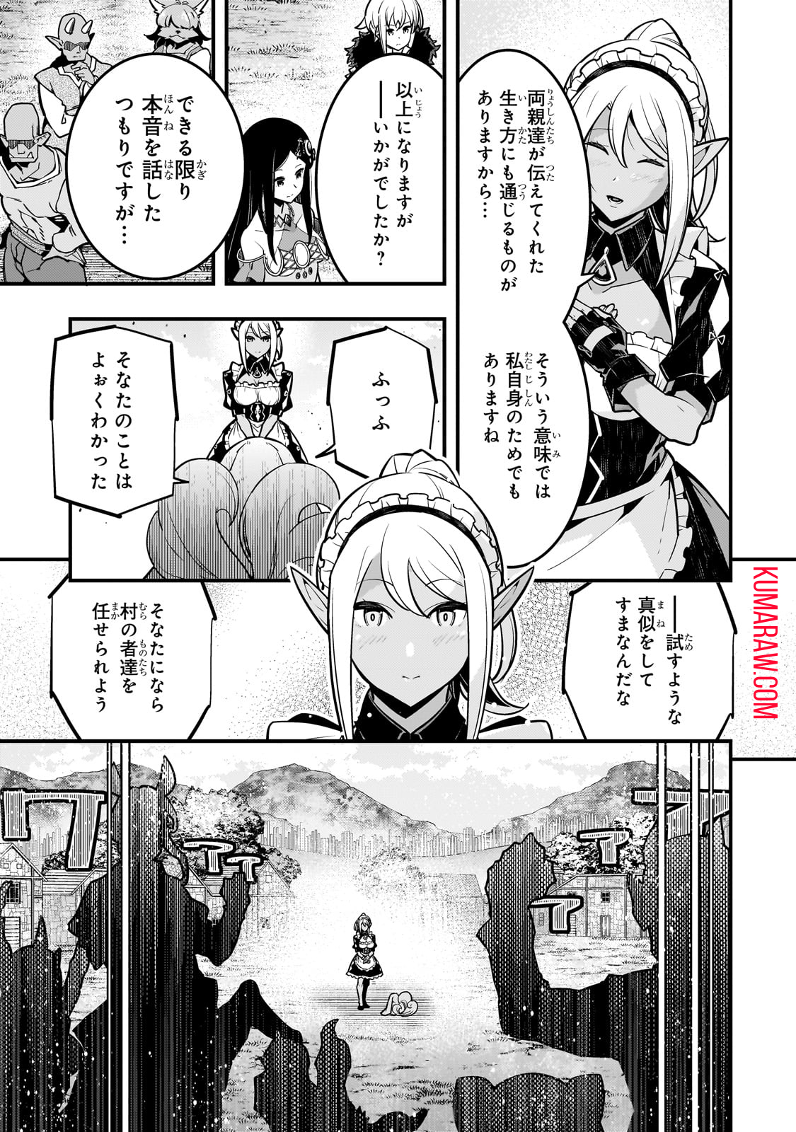 境界迷宮と異界の魔術師 第66話 - Page 7