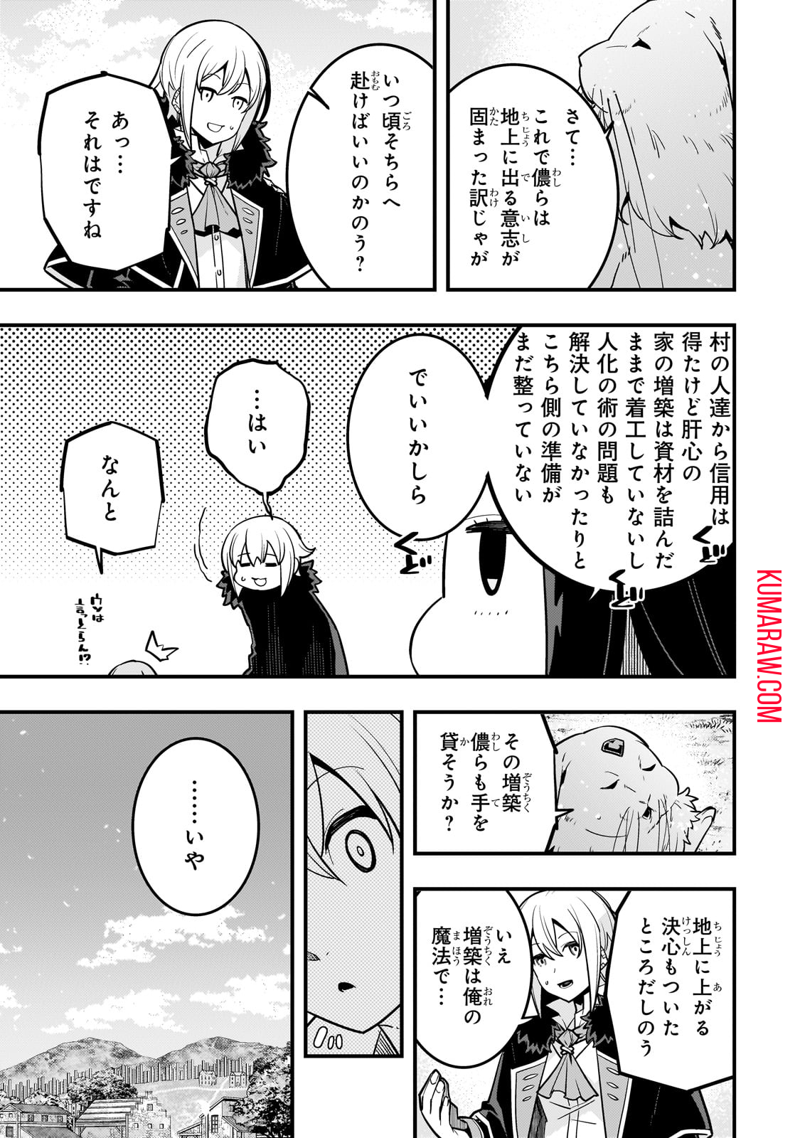 境界迷宮と異界の魔術師 第66話 - Page 9