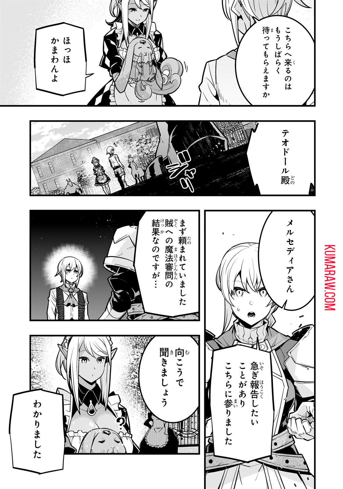 境界迷宮と異界の魔術師 第66話 - Page 15