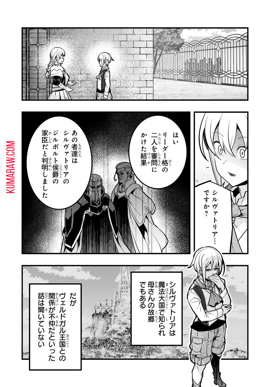 境界迷宮と異界の魔術師 第66話 - Page 16