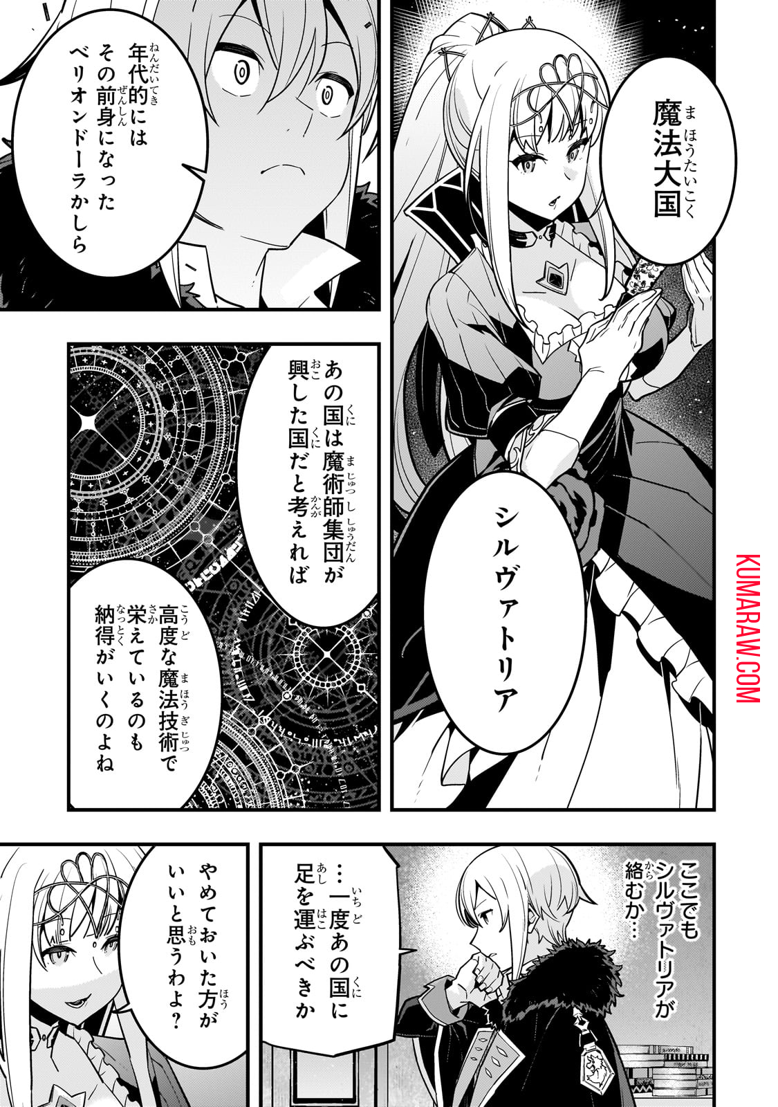 境界迷宮と異界の魔術師 第66話 - Page 21