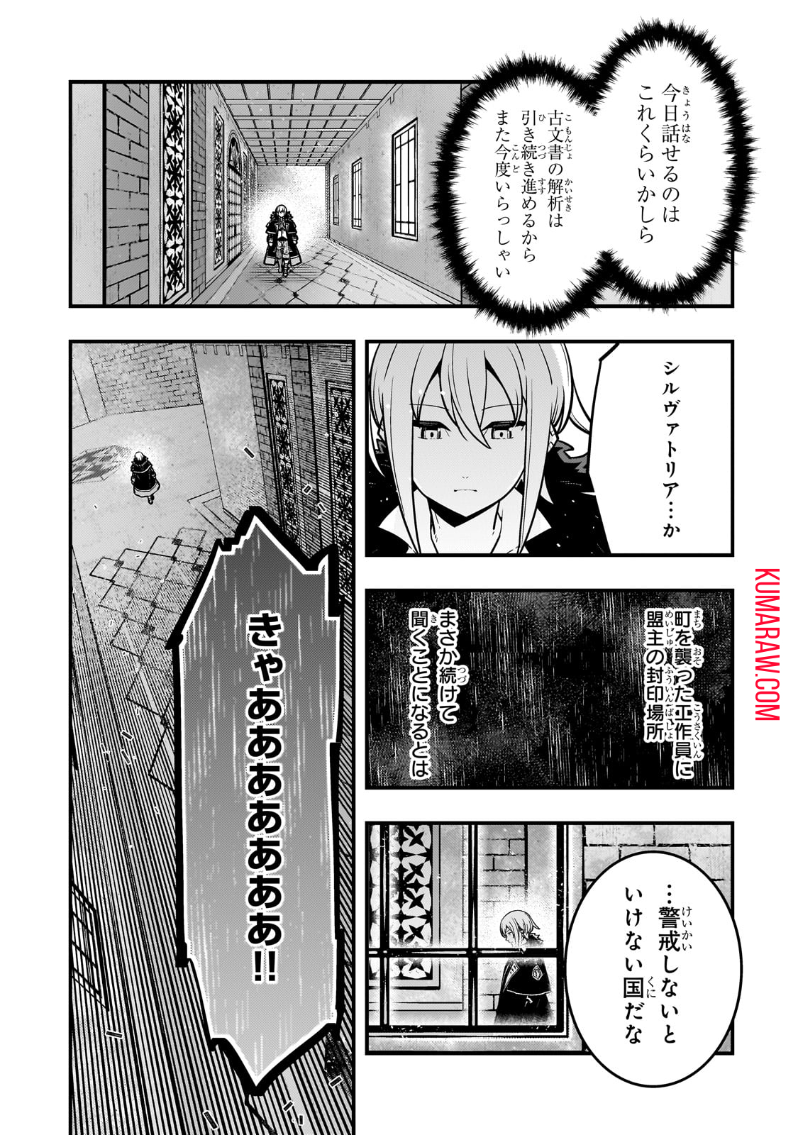 境界迷宮と異界の魔術師 第66話 - Page 23