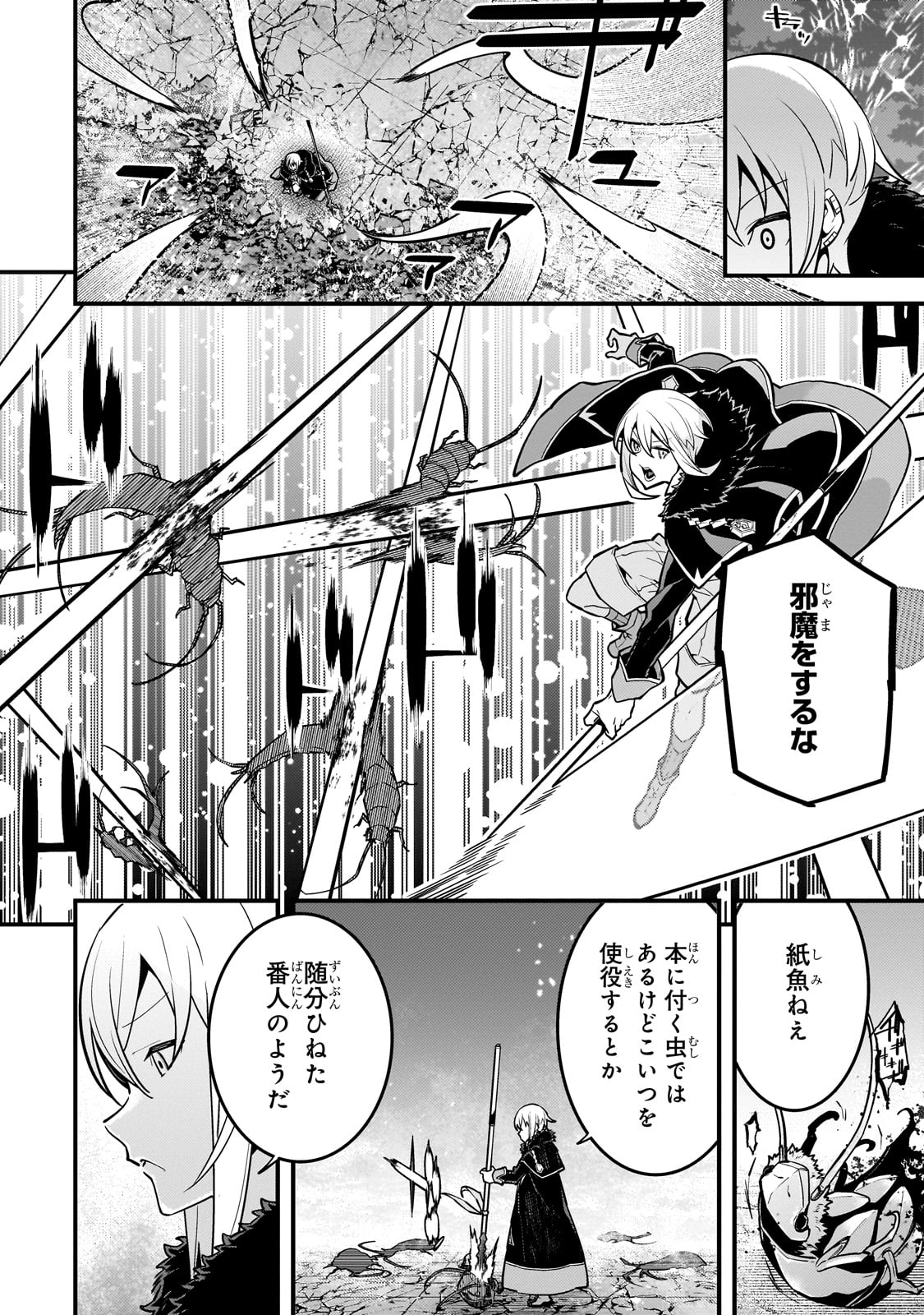 境界迷宮と異界の魔術師 第67話 - Page 12