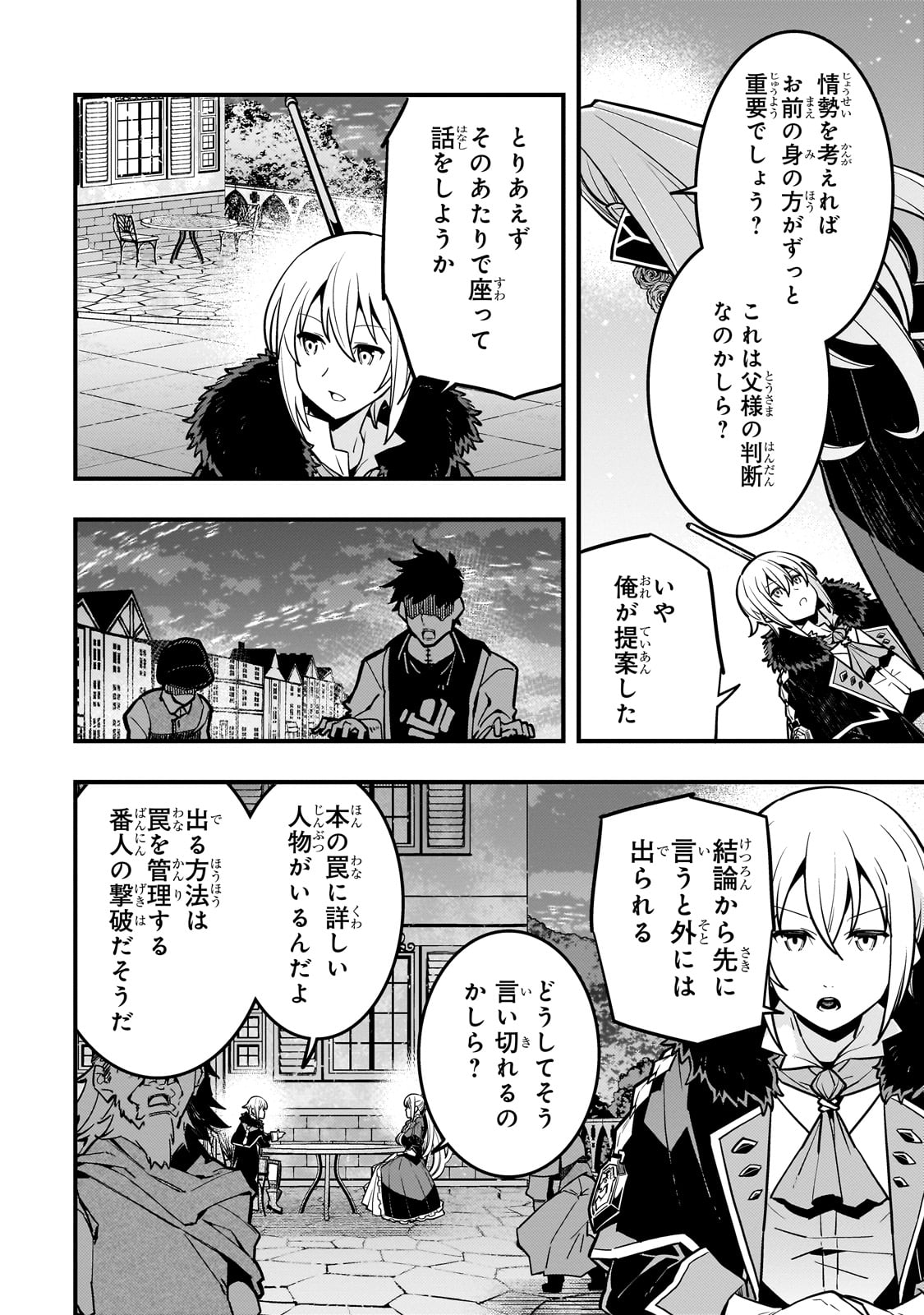 境界迷宮と異界の魔術師 第67話 - Page 14