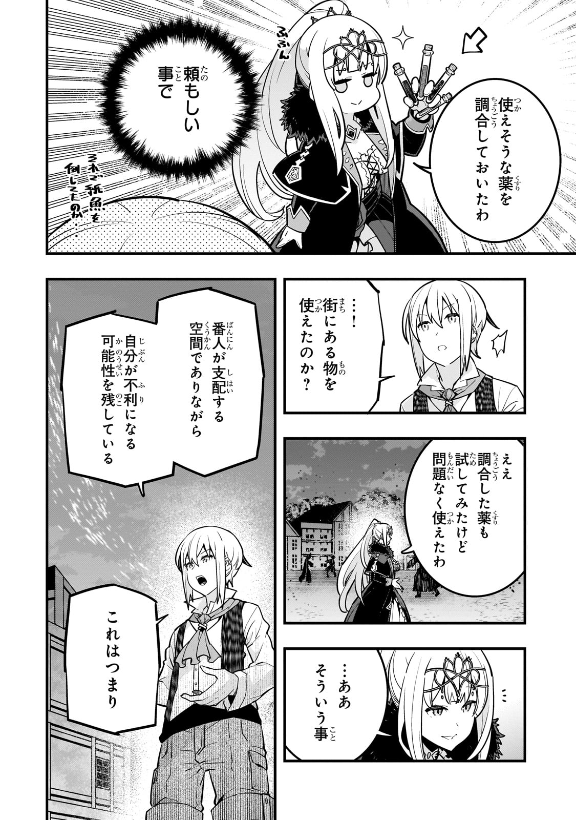 境界迷宮と異界の魔術師 第67話 - Page 18