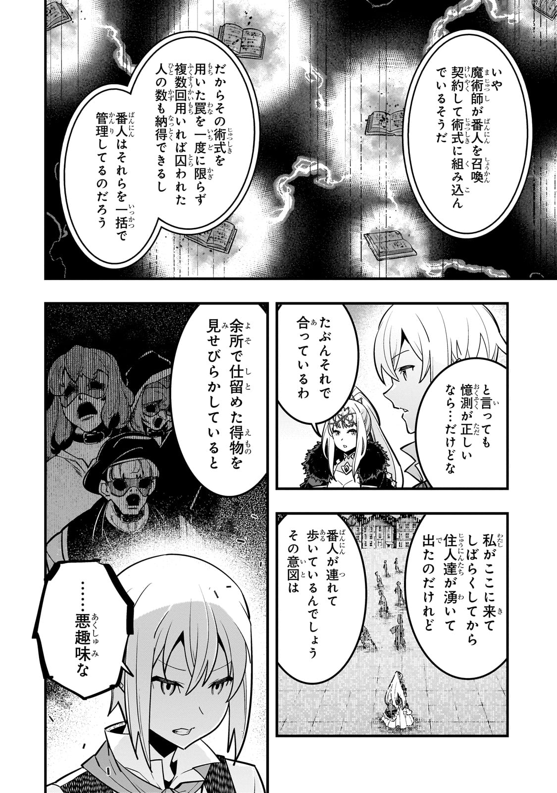 境界迷宮と異界の魔術師 第67話 - Page 20