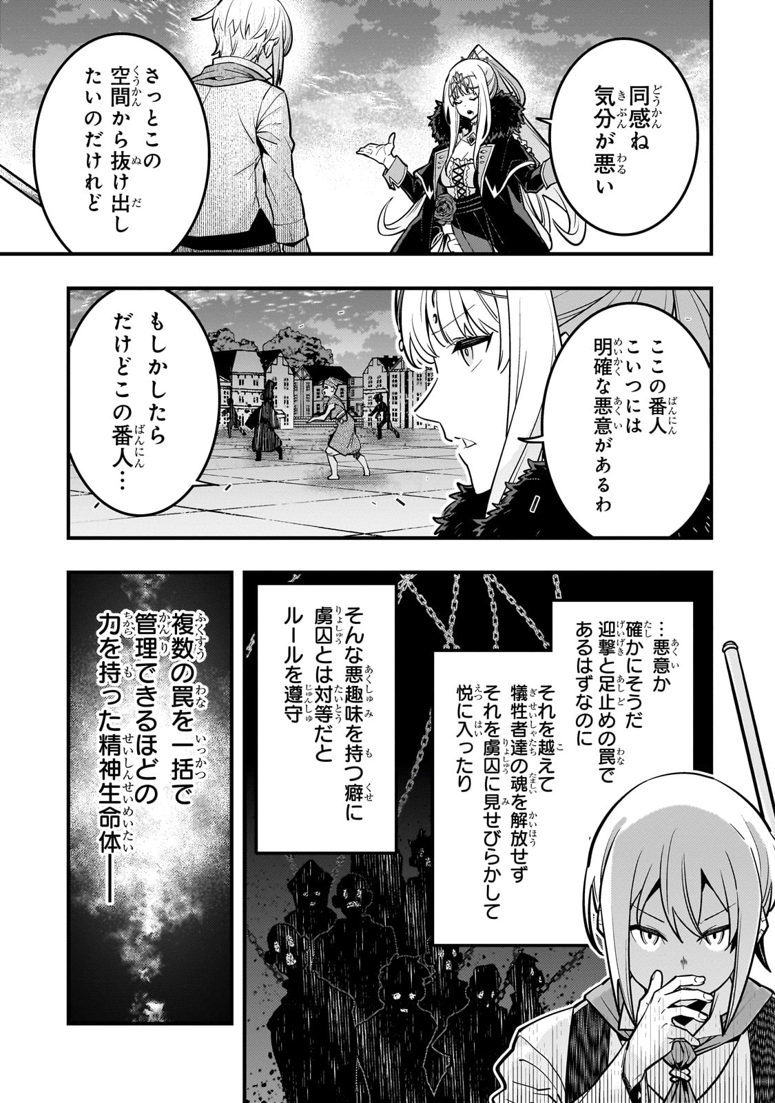 境界迷宮と異界の魔術師 第67話 - Page 21