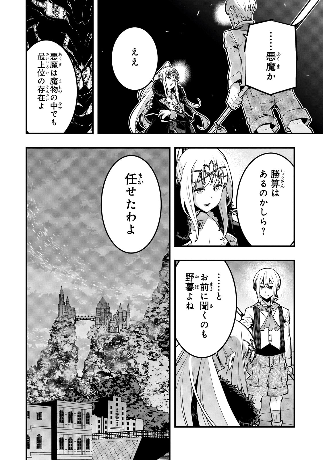 境界迷宮と異界の魔術師 第67話 - Page 22