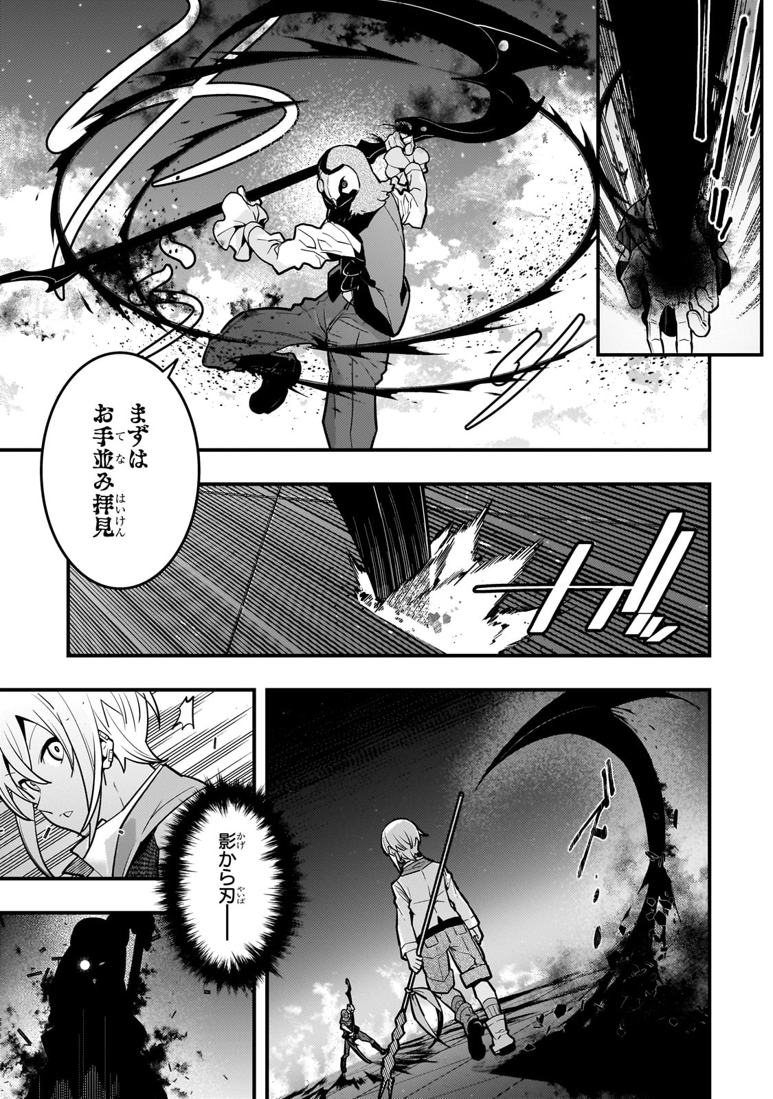 境界迷宮と異界の魔術師 第68話 - Page 7