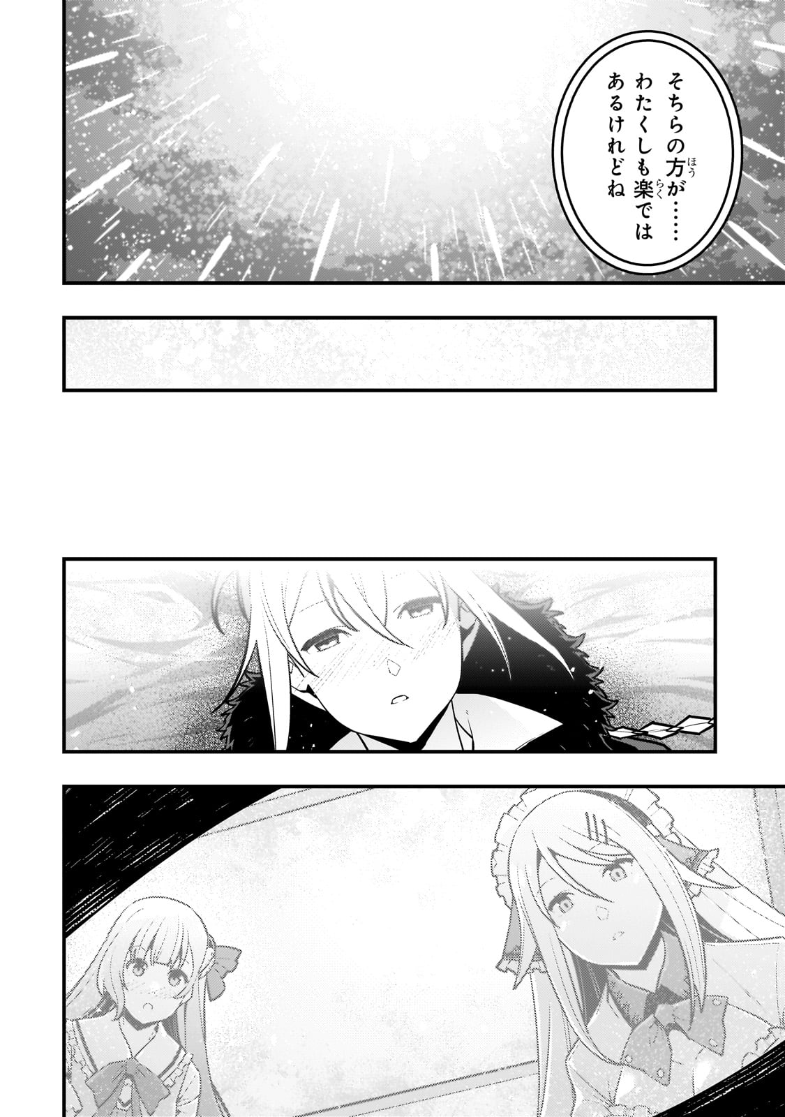 境界迷宮と異界の魔術師 第68話 - Page 24