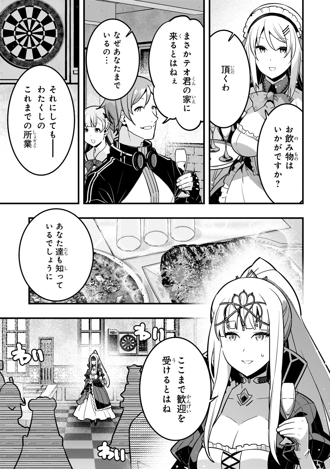 境界迷宮と異界の魔術師 第69話 - Page 1