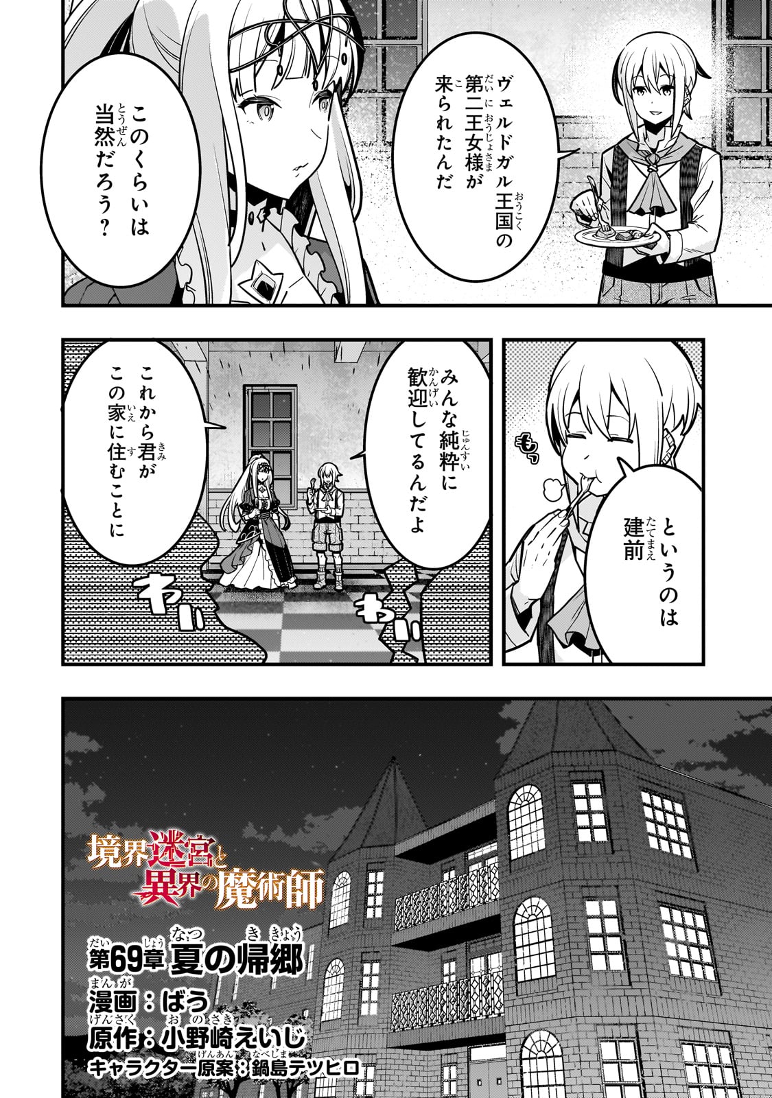 境界迷宮と異界の魔術師 第69話 - Page 2