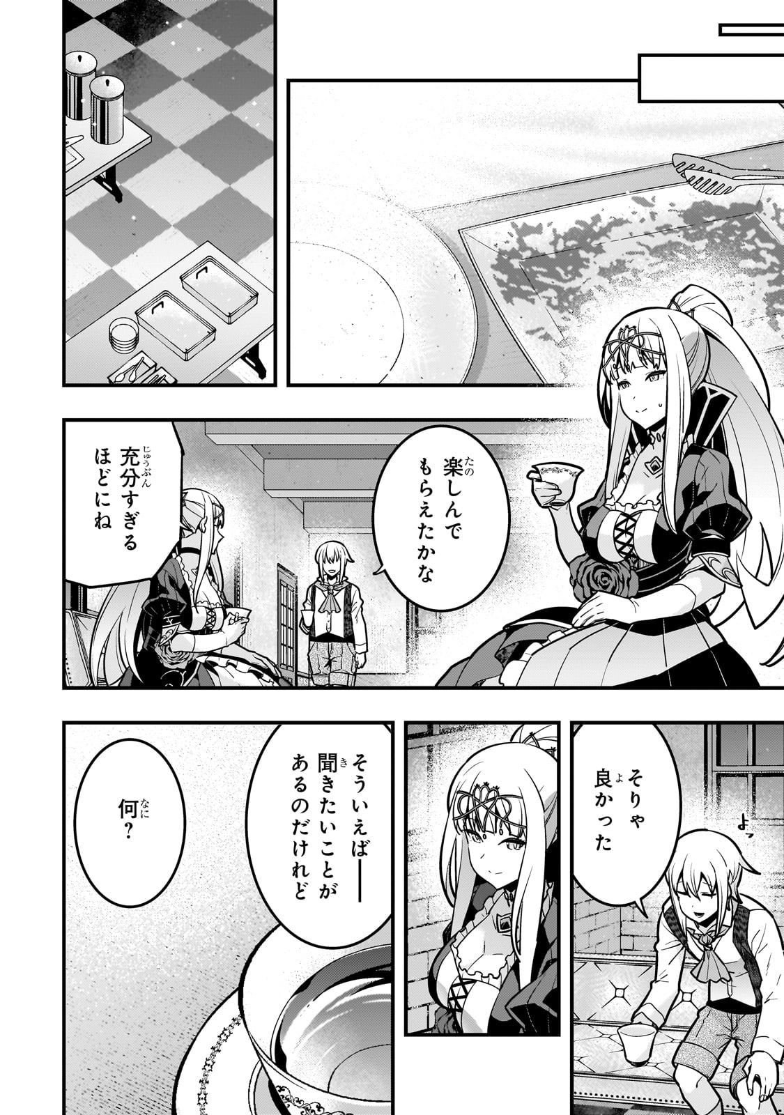 境界迷宮と異界の魔術師 第69話 - Page 6