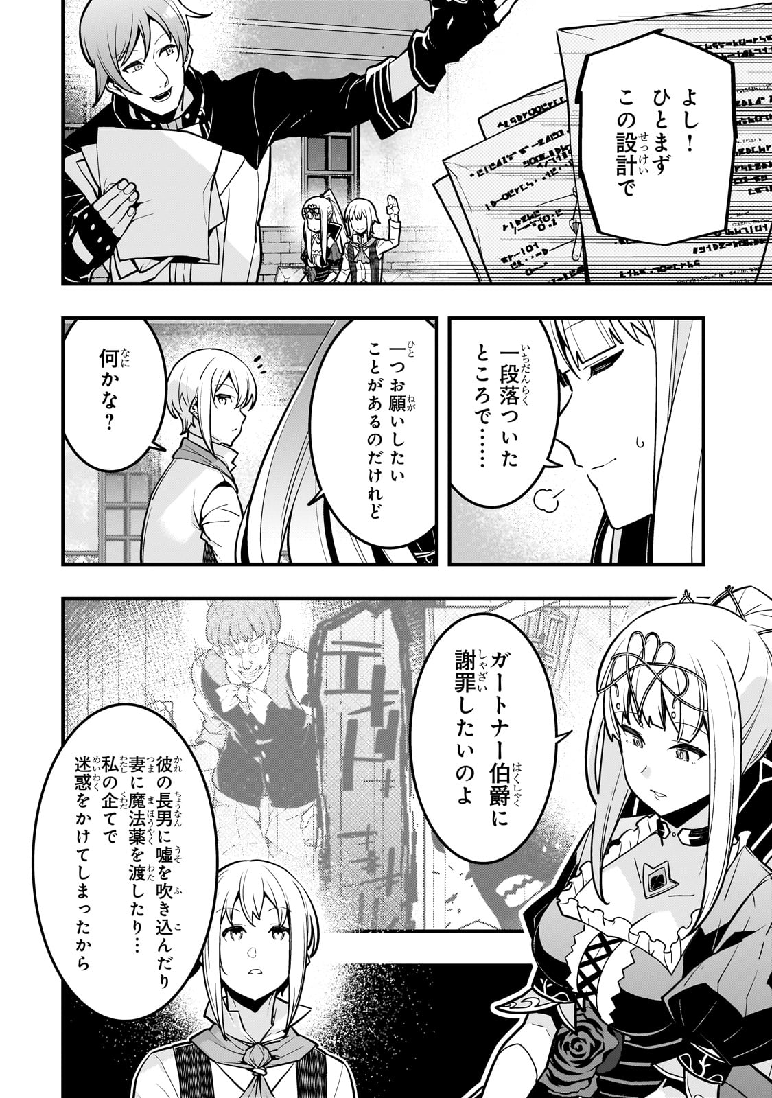 境界迷宮と異界の魔術師 第69話 - Page 10