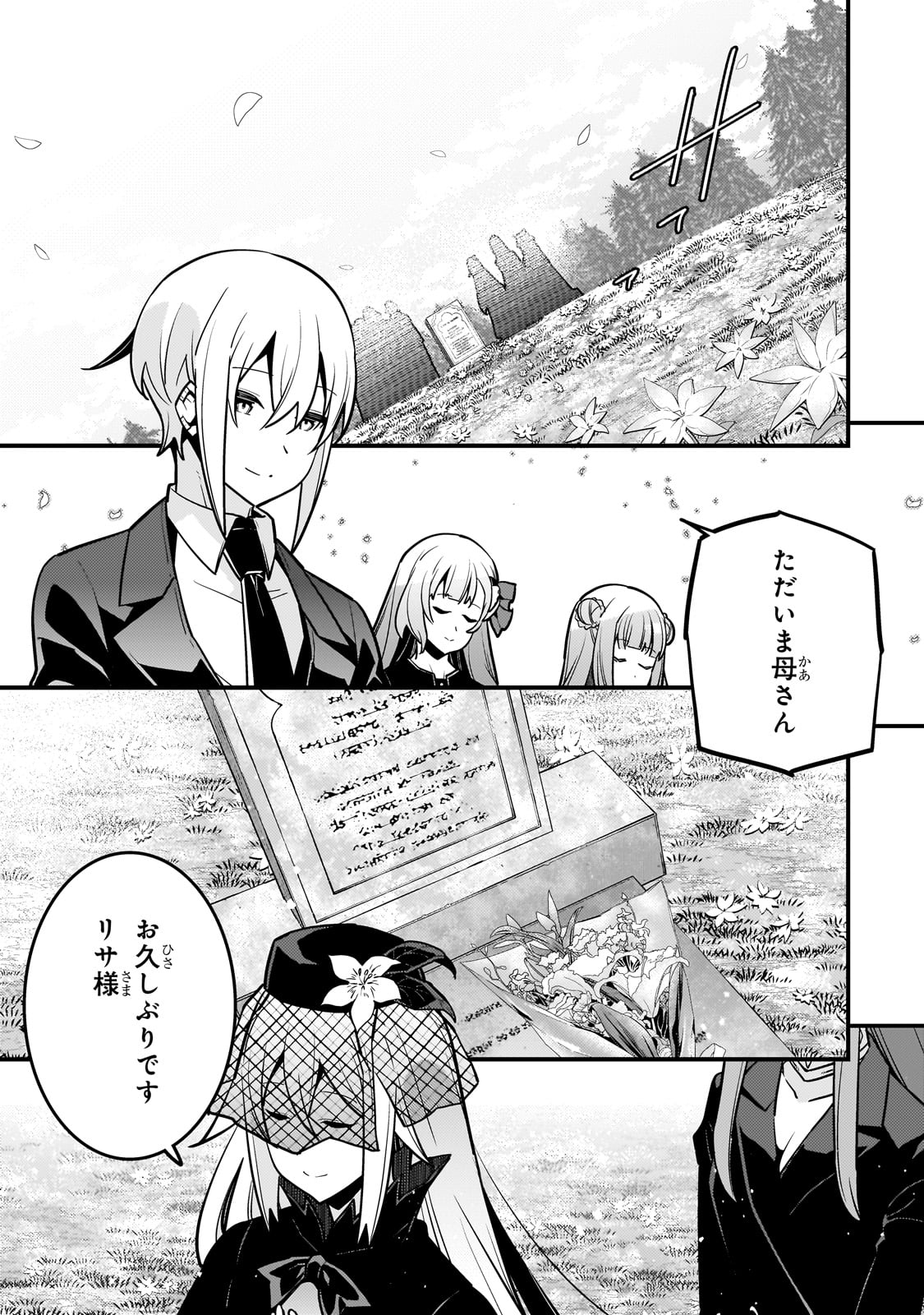 境界迷宮と異界の魔術師 第69話 - Page 13