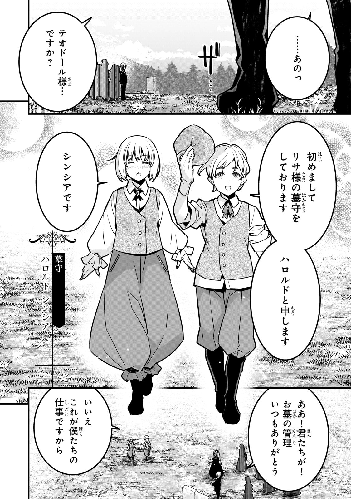 境界迷宮と異界の魔術師 第69話 - Page 14