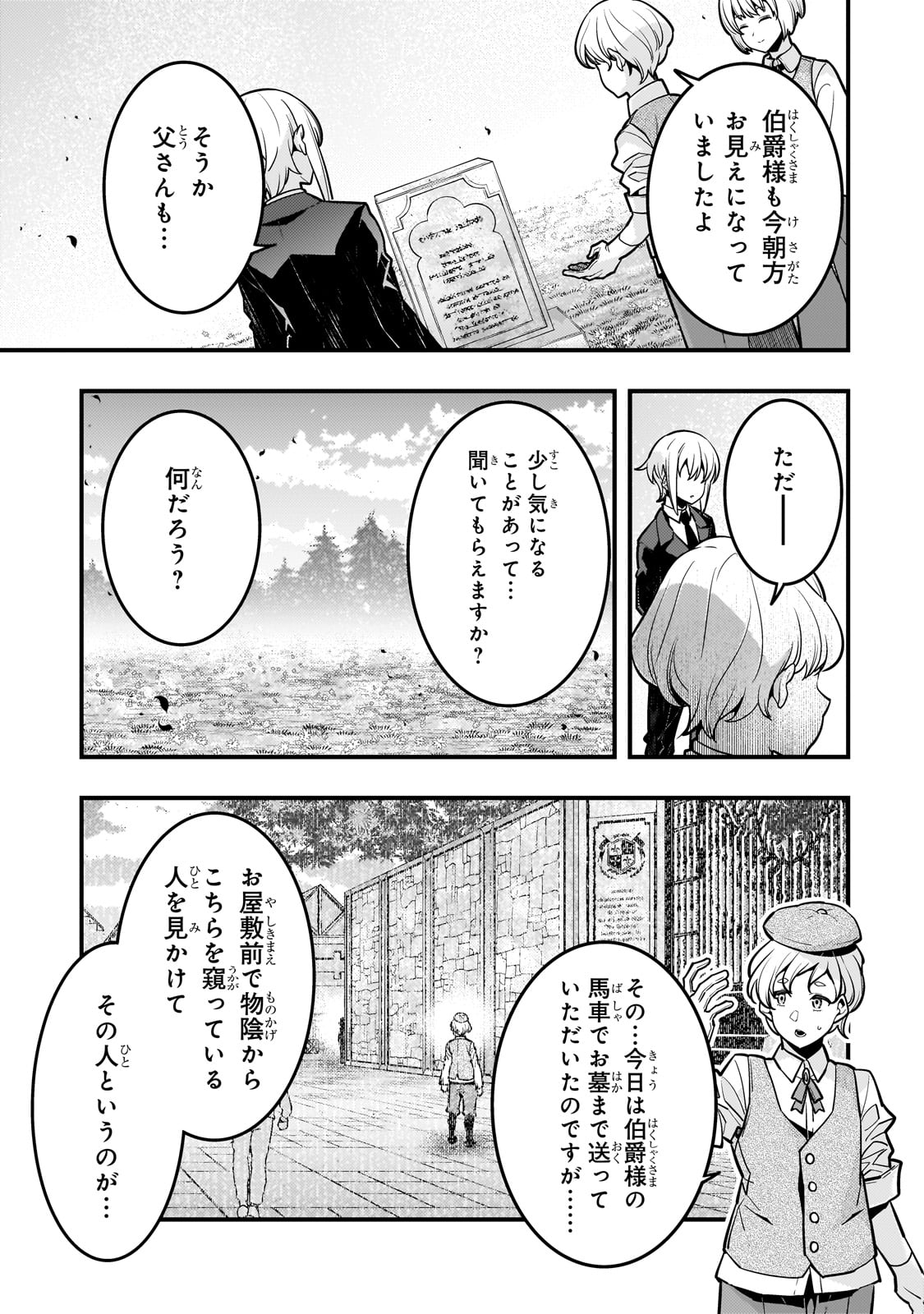 境界迷宮と異界の魔術師 第69話 - Page 15