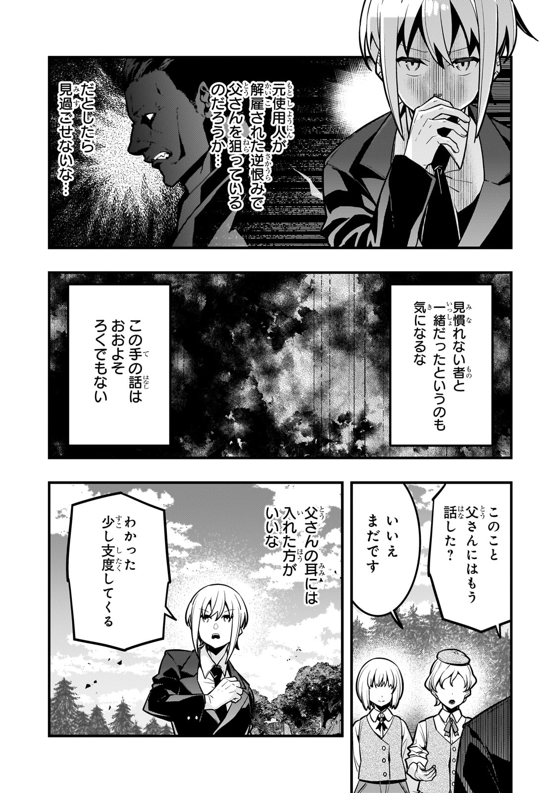 境界迷宮と異界の魔術師 第69話 - Page 17