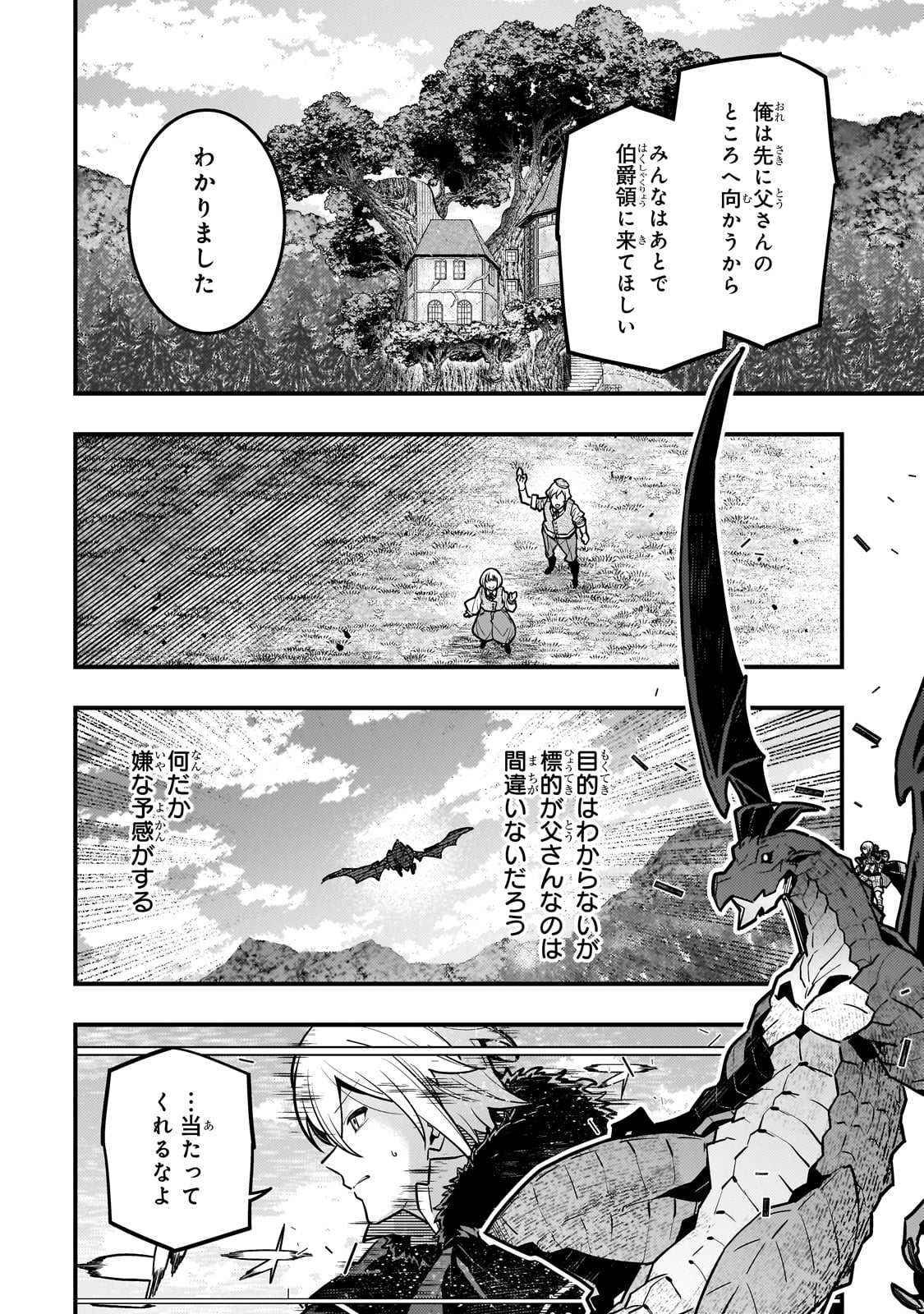 境界迷宮と異界の魔術師 第69話 - Page 18