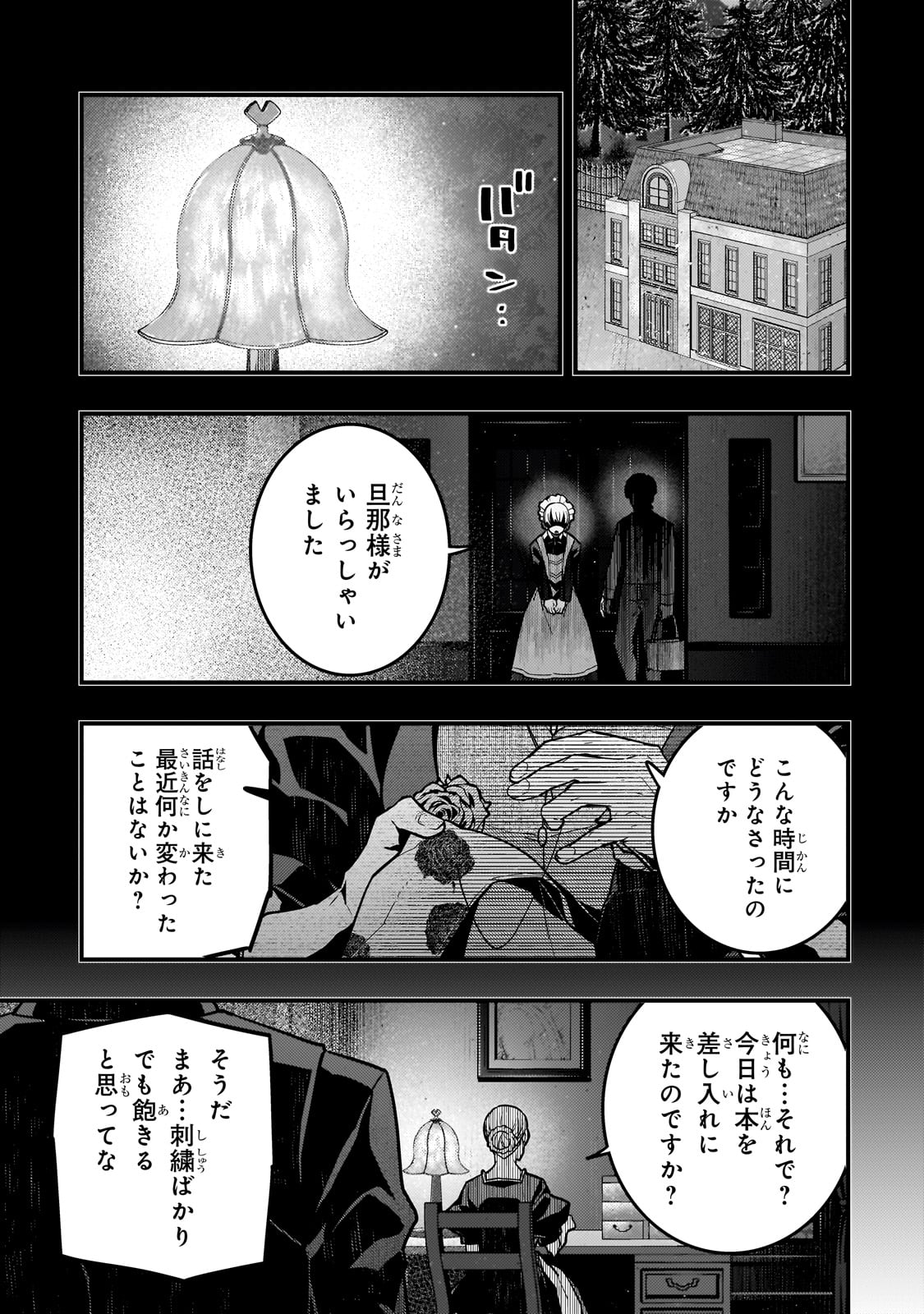 境界迷宮と異界の魔術師 第69話 - Page 19