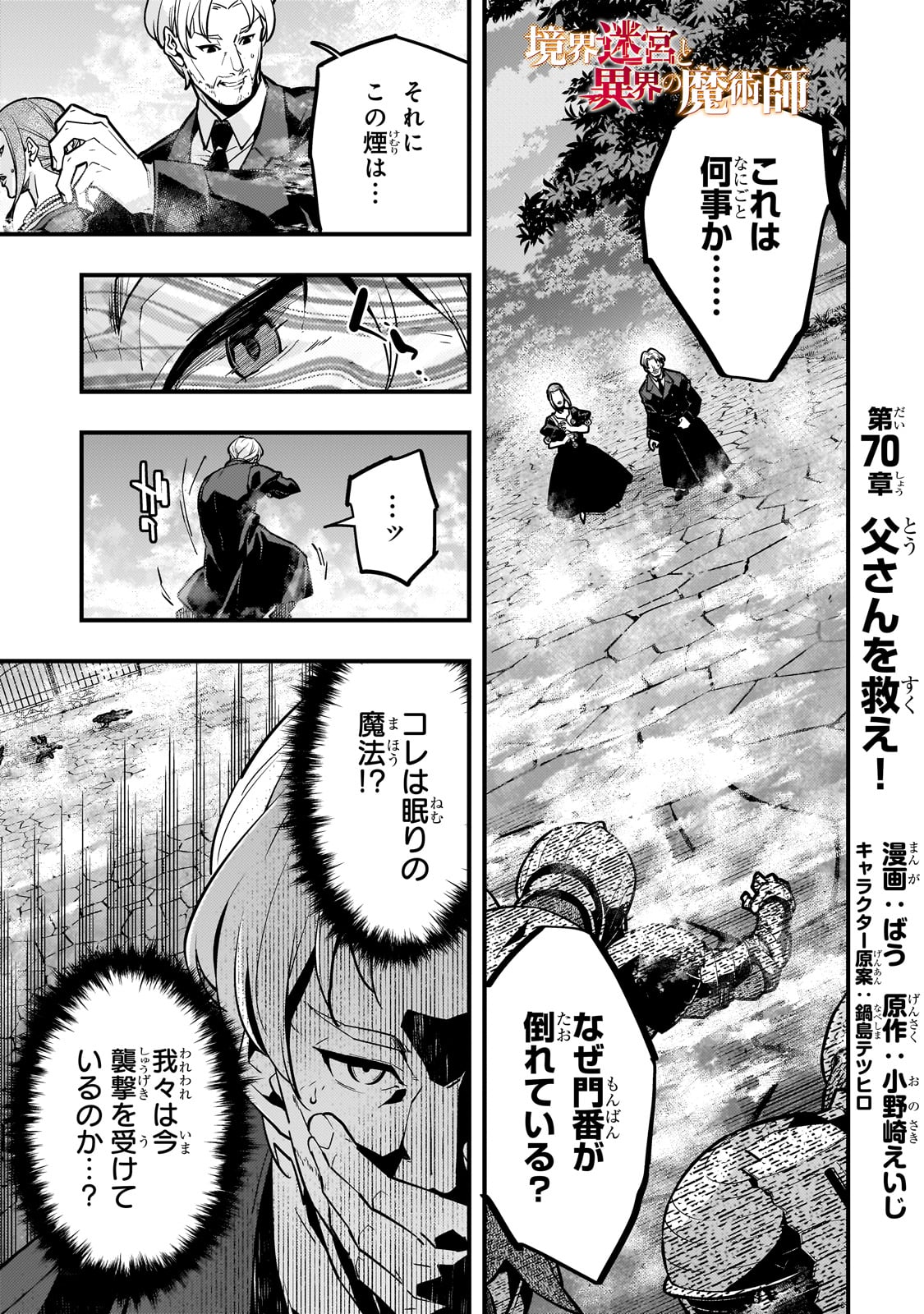 境界迷宮と異界の魔術師 第70話 - Page 1