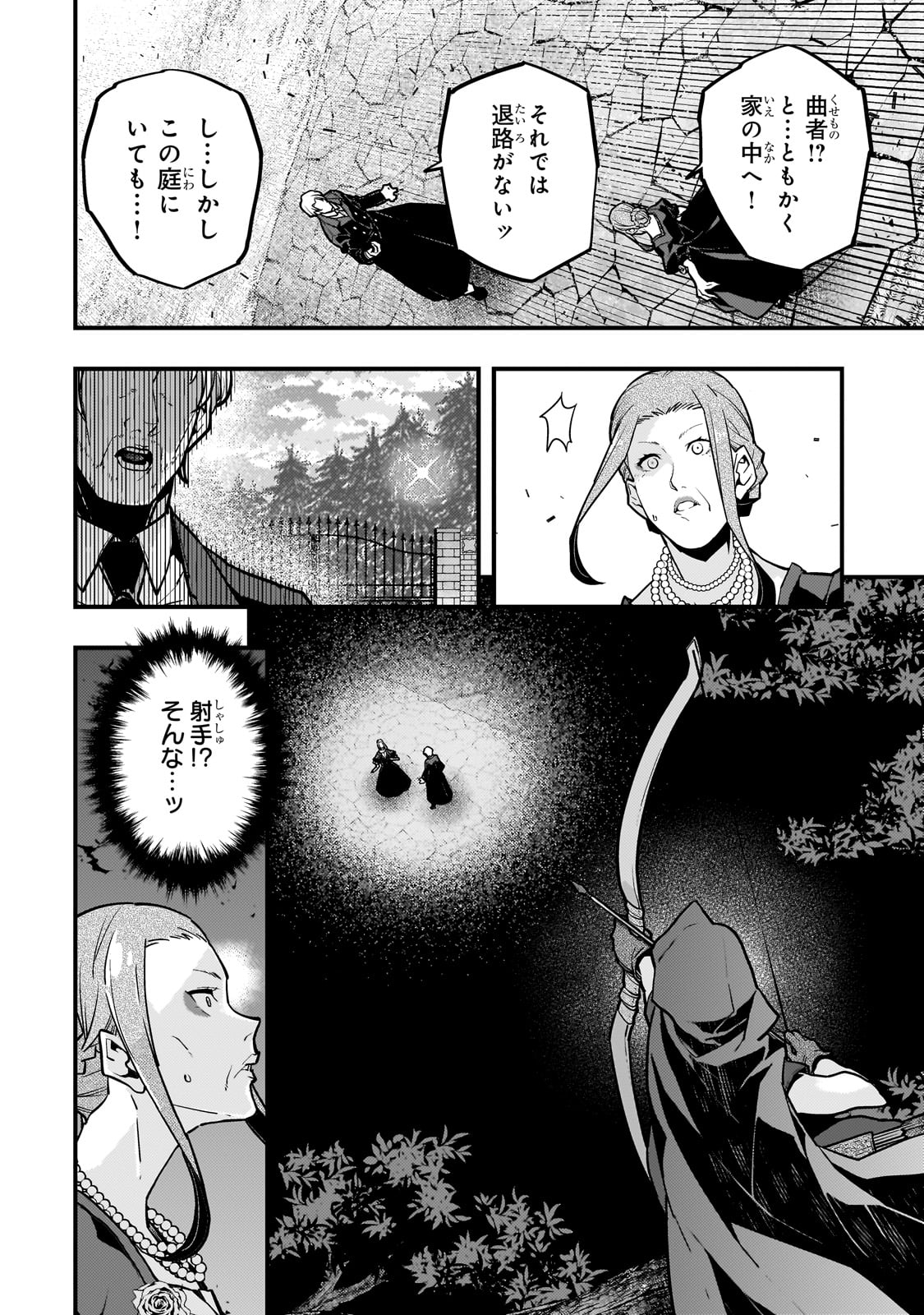 境界迷宮と異界の魔術師 第70話 - Page 2