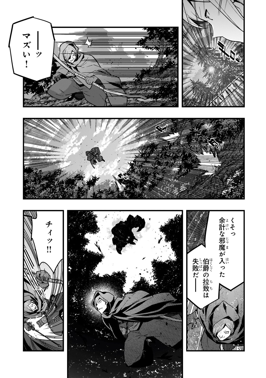 境界迷宮と異界の魔術師 第70話 - Page 5