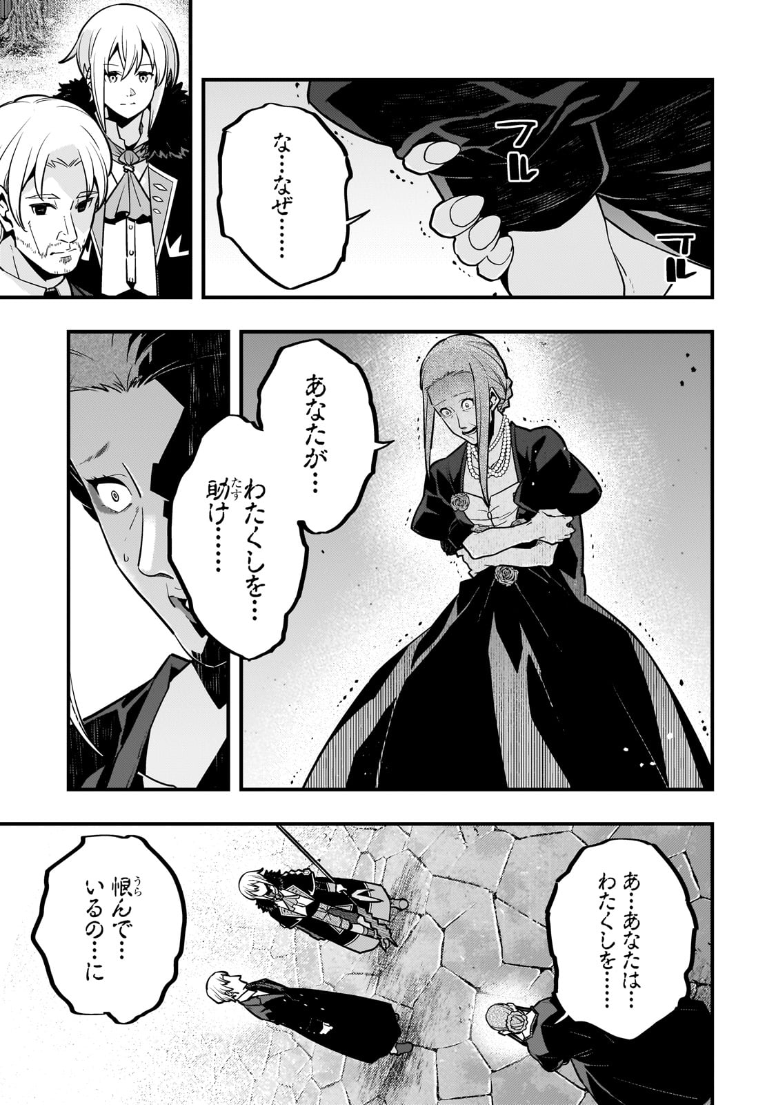 境界迷宮と異界の魔術師 第70話 - Page 9