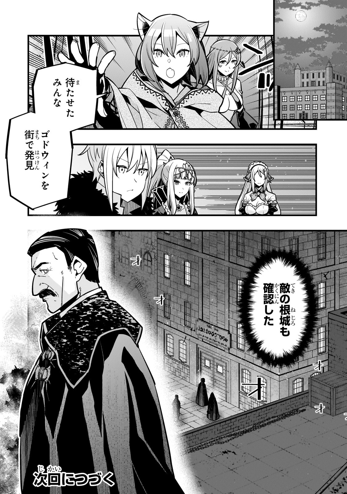 境界迷宮と異界の魔術師 第70話 - Page 22