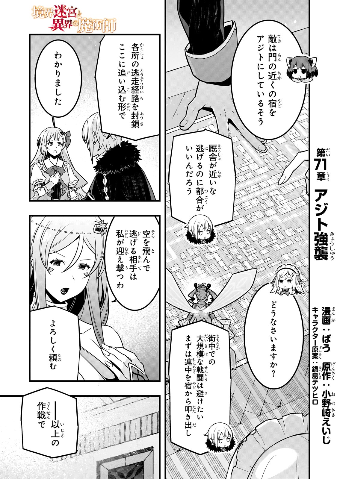 境界迷宮と異界の魔術師 第71話 - Page 1