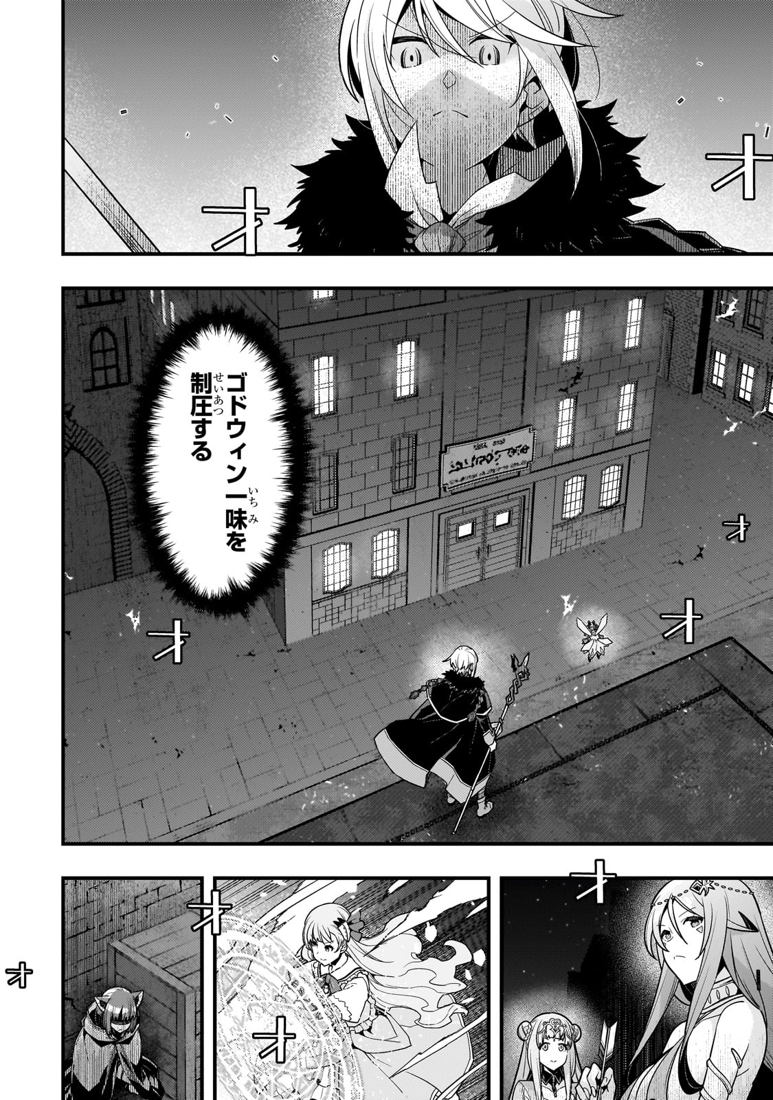 境界迷宮と異界の魔術師 第71話 - Page 2