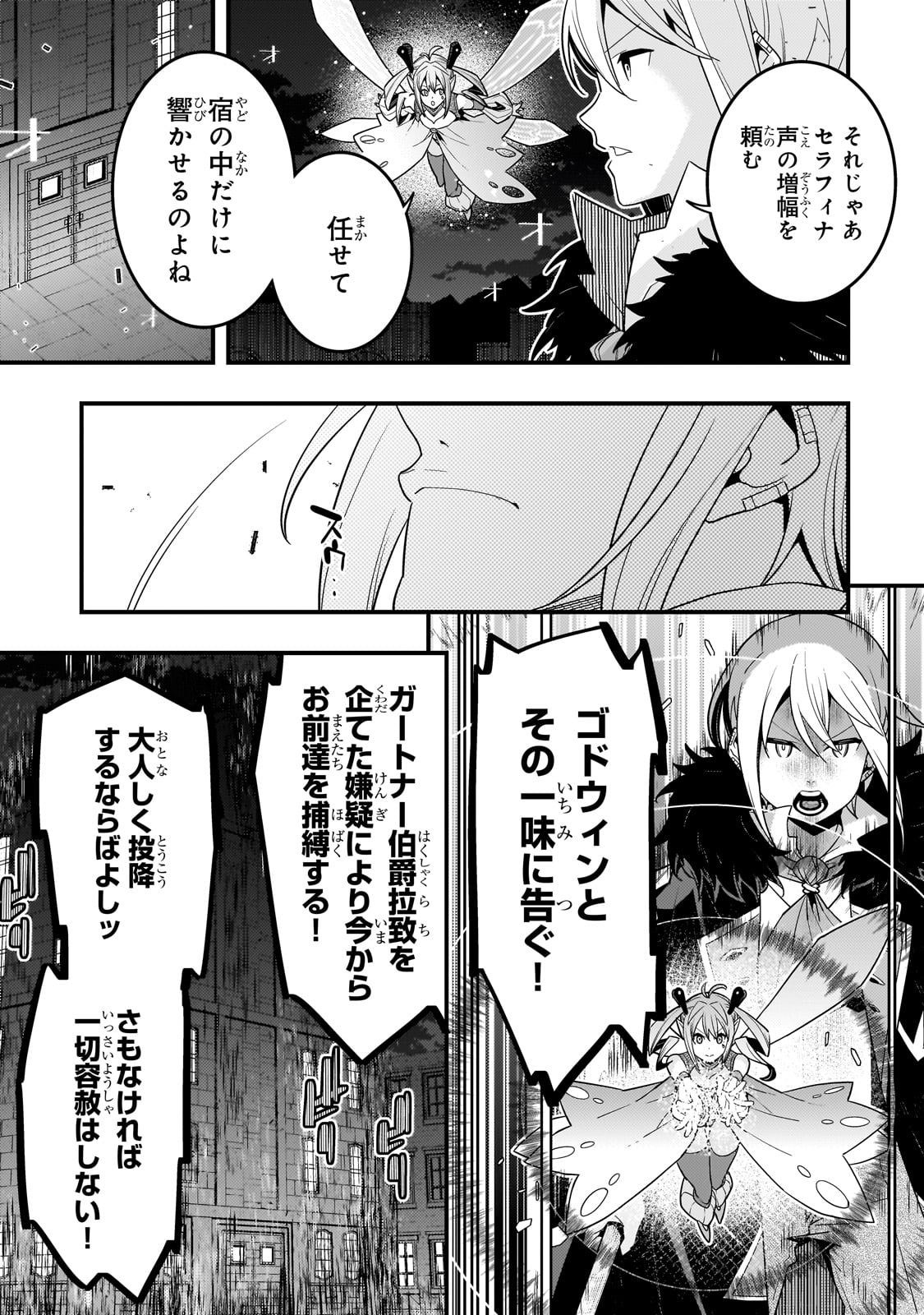 境界迷宮と異界の魔術師 第71話 - Page 3