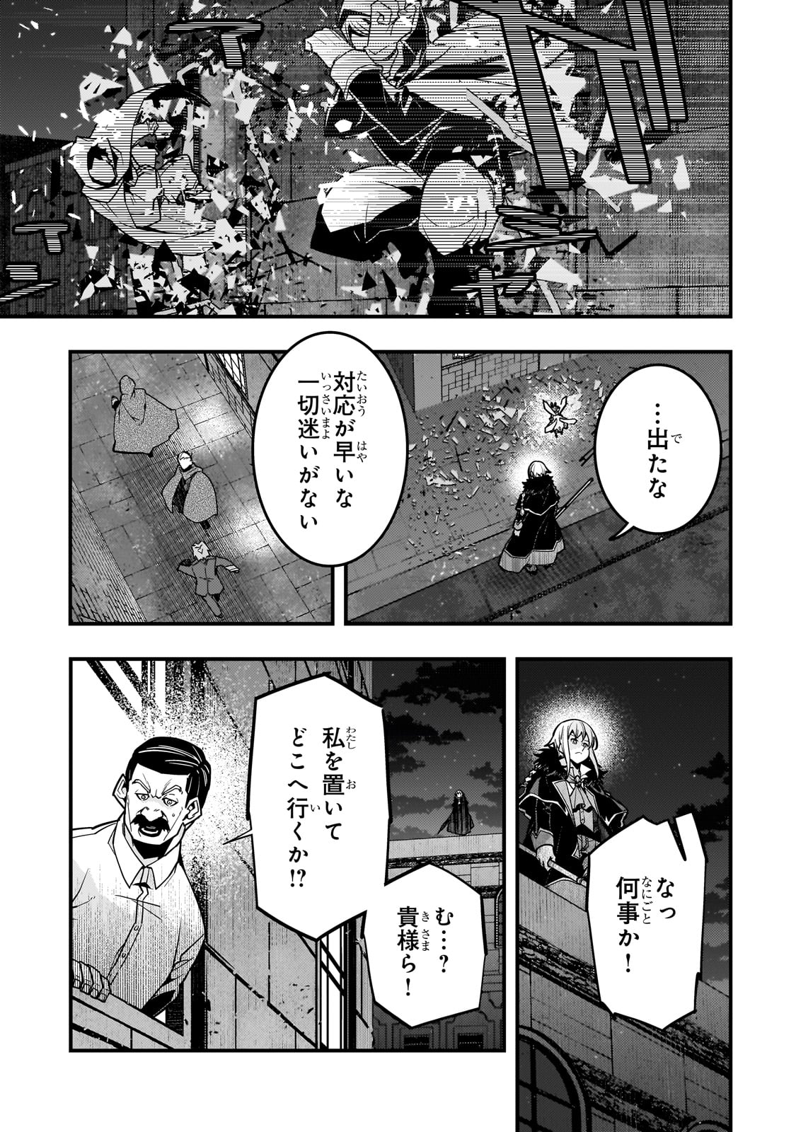 境界迷宮と異界の魔術師 第71話 - Page 4