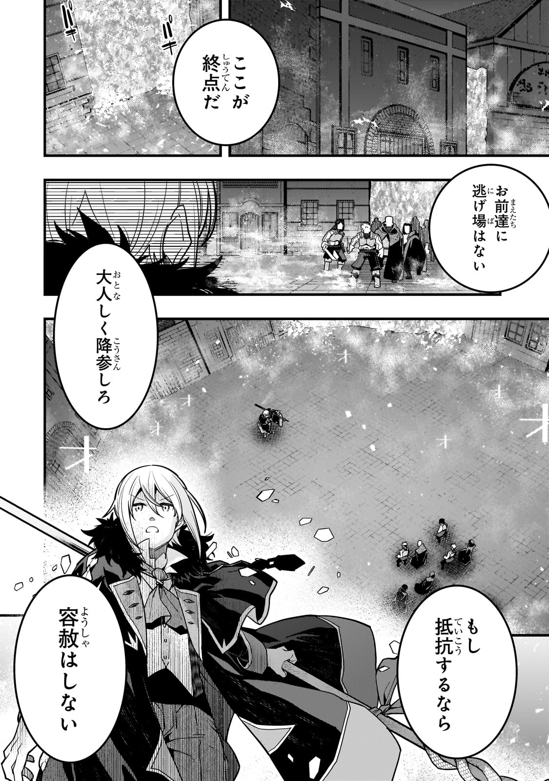 境界迷宮と異界の魔術師 第71話 - Page 9