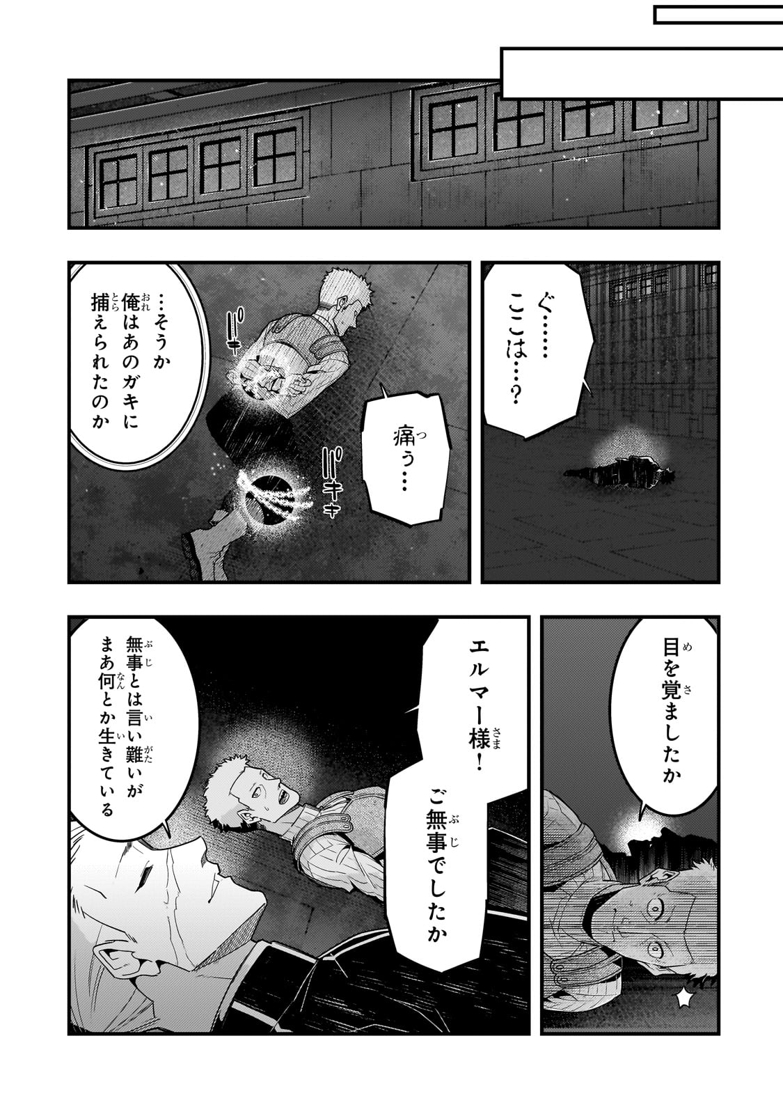 境界迷宮と異界の魔術師 第71話 - Page 16