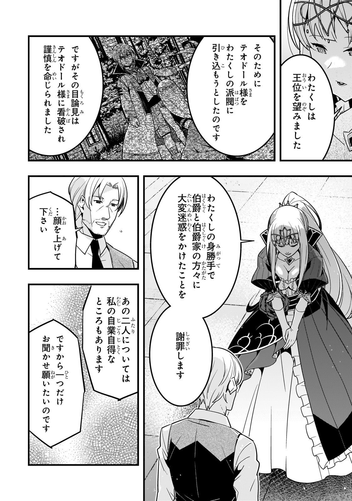 境界迷宮と異界の魔術師 第71話 - Page 24