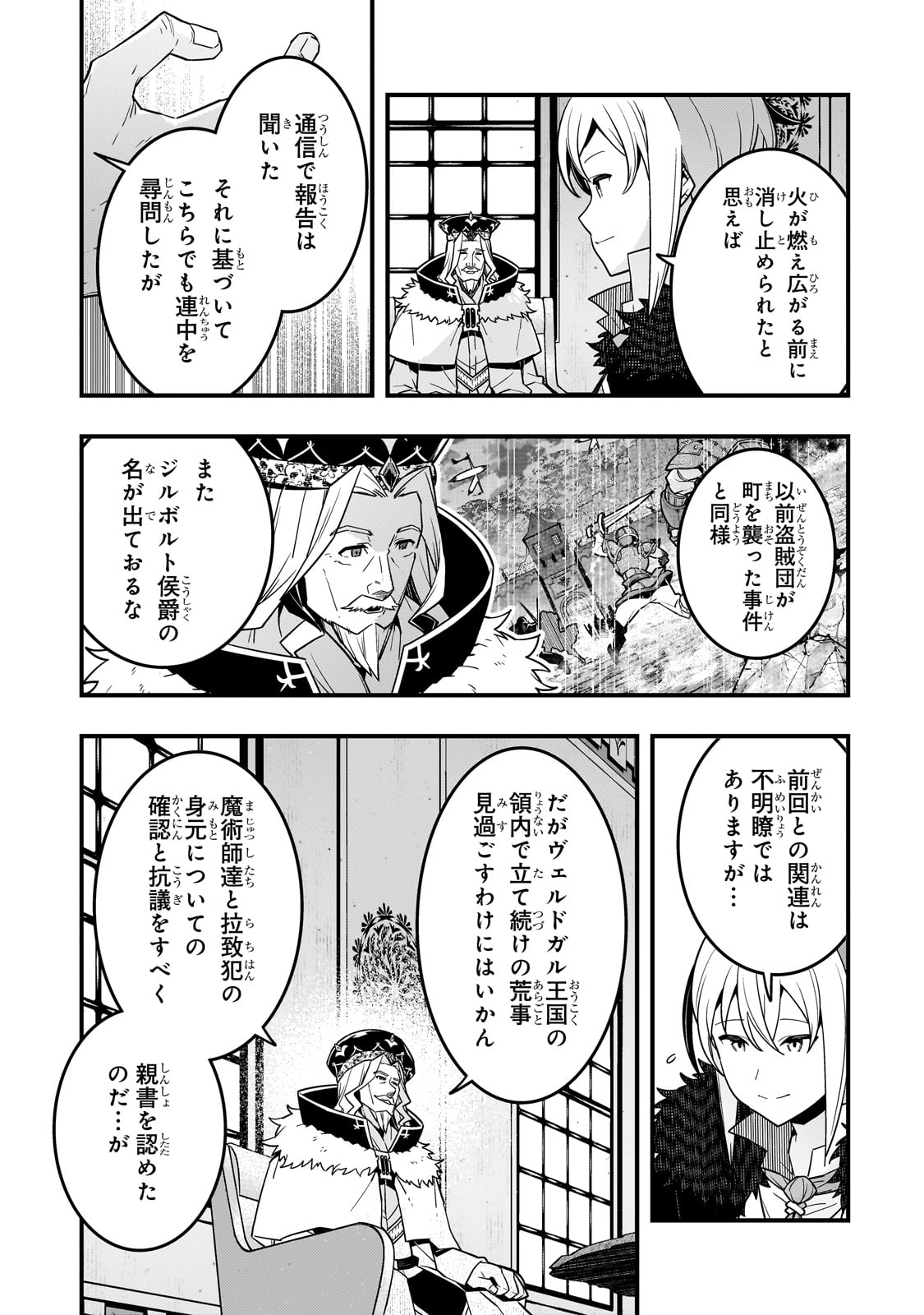 境界迷宮と異界の魔術師 第72話 - Page 3