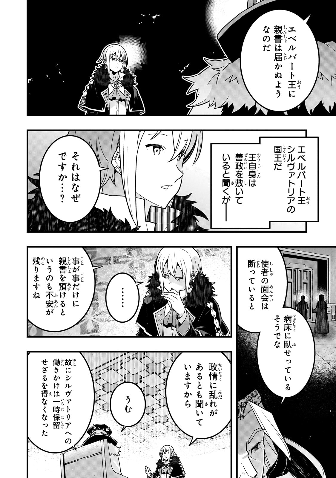 境界迷宮と異界の魔術師 第72話 - Page 4