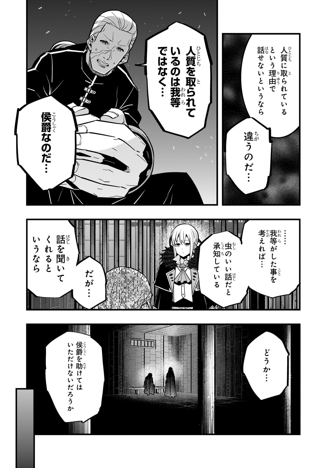 境界迷宮と異界の魔術師 第72話 - Page 8